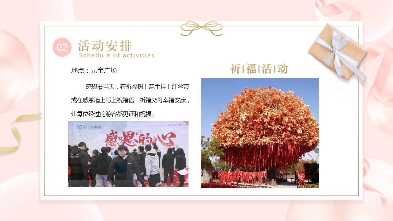1698895707 0f927bc20e699d3 - 文娱项目感恩节活动方案