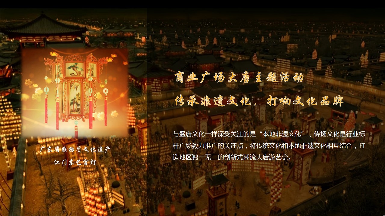 1698896443 0f927bc20e699d3 - 商场大唐主题系列活动