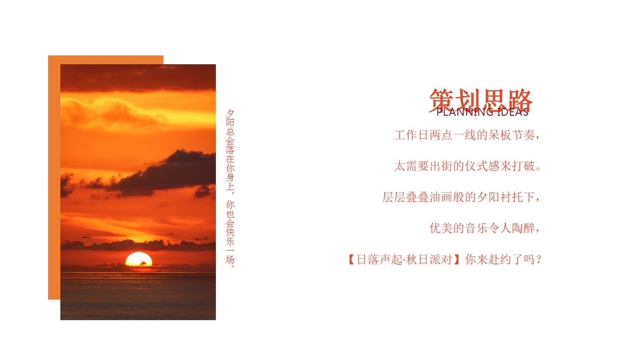1698896552 b207e1016ea0a91 - 秋季户外音乐会团建方案