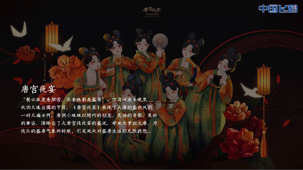 1698901904 dcfa053177d01f6 - 飞鹤奶粉中秋梦回大唐游园会主题活动方案
