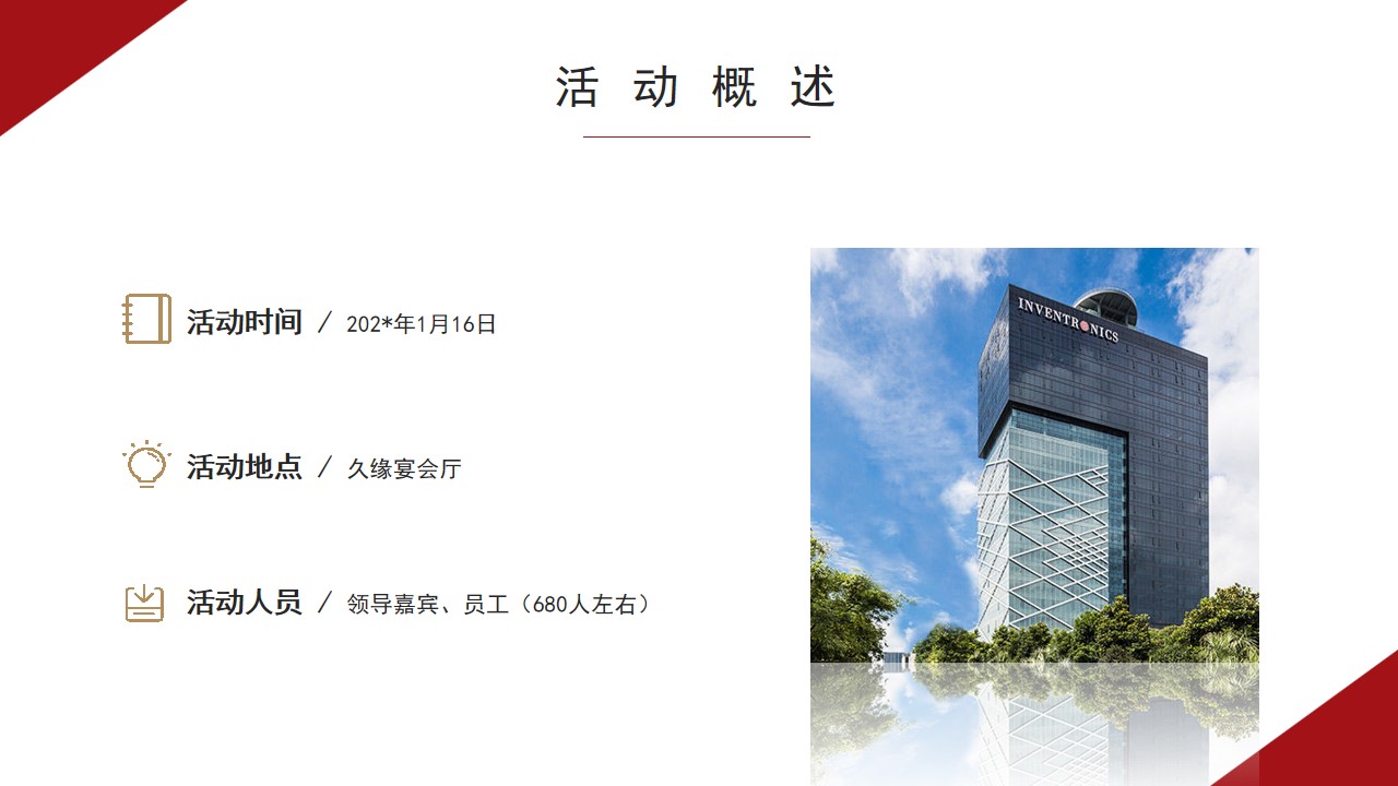 1698902030 a226fd4163bf13c - 电子科技互联网公司年会总结颁奖-仪式感