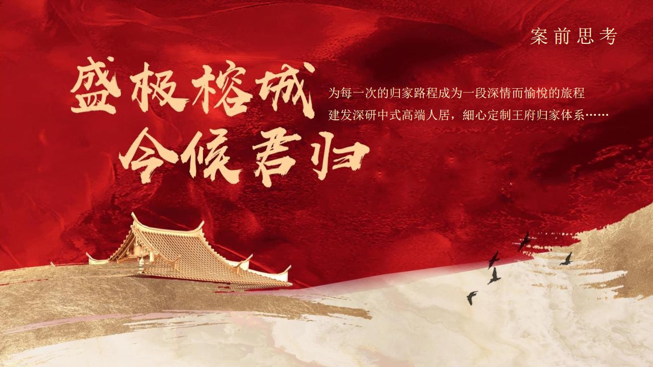 1698902194 561051a510bdcc5 - 地产项目中式交房活动策划方案