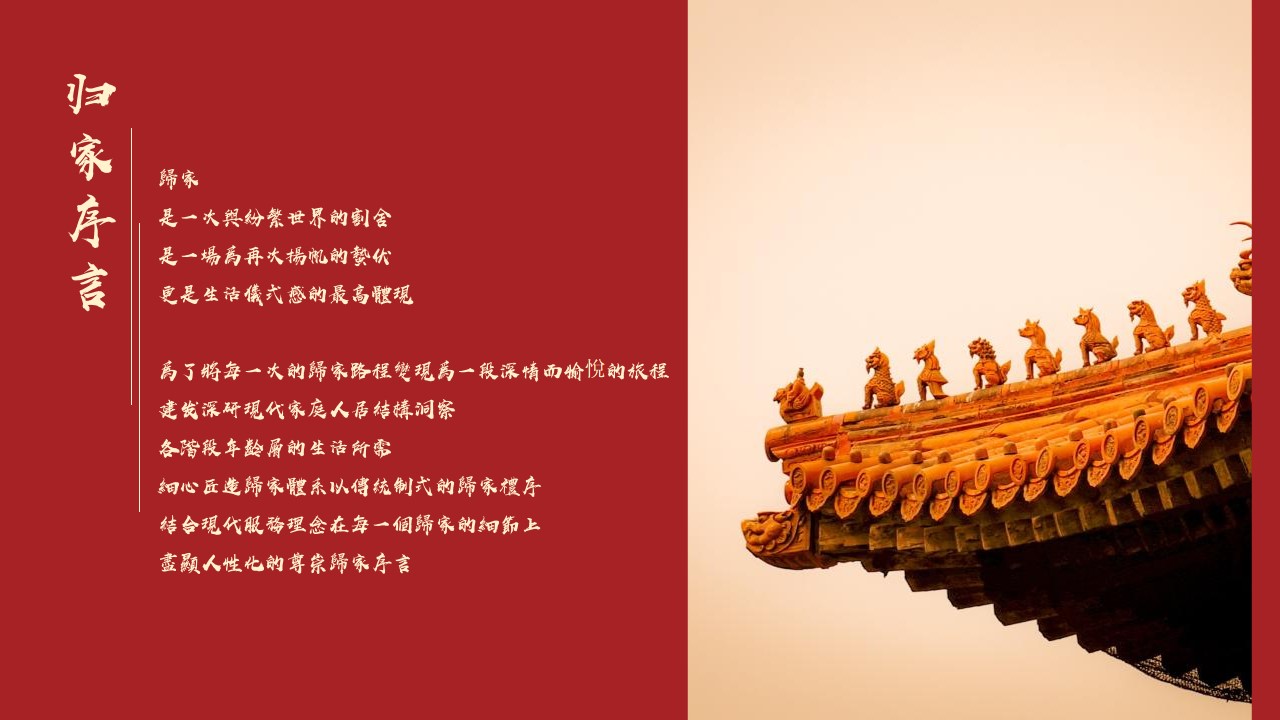1698902210 50e3092c82ce78d - 地产项目中式交房活动策划方案