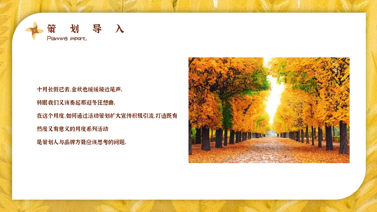 1698902598 dcfa053177d01f6 - 地产项目十一月系列（醉美秋意浓主题）活动策划方案