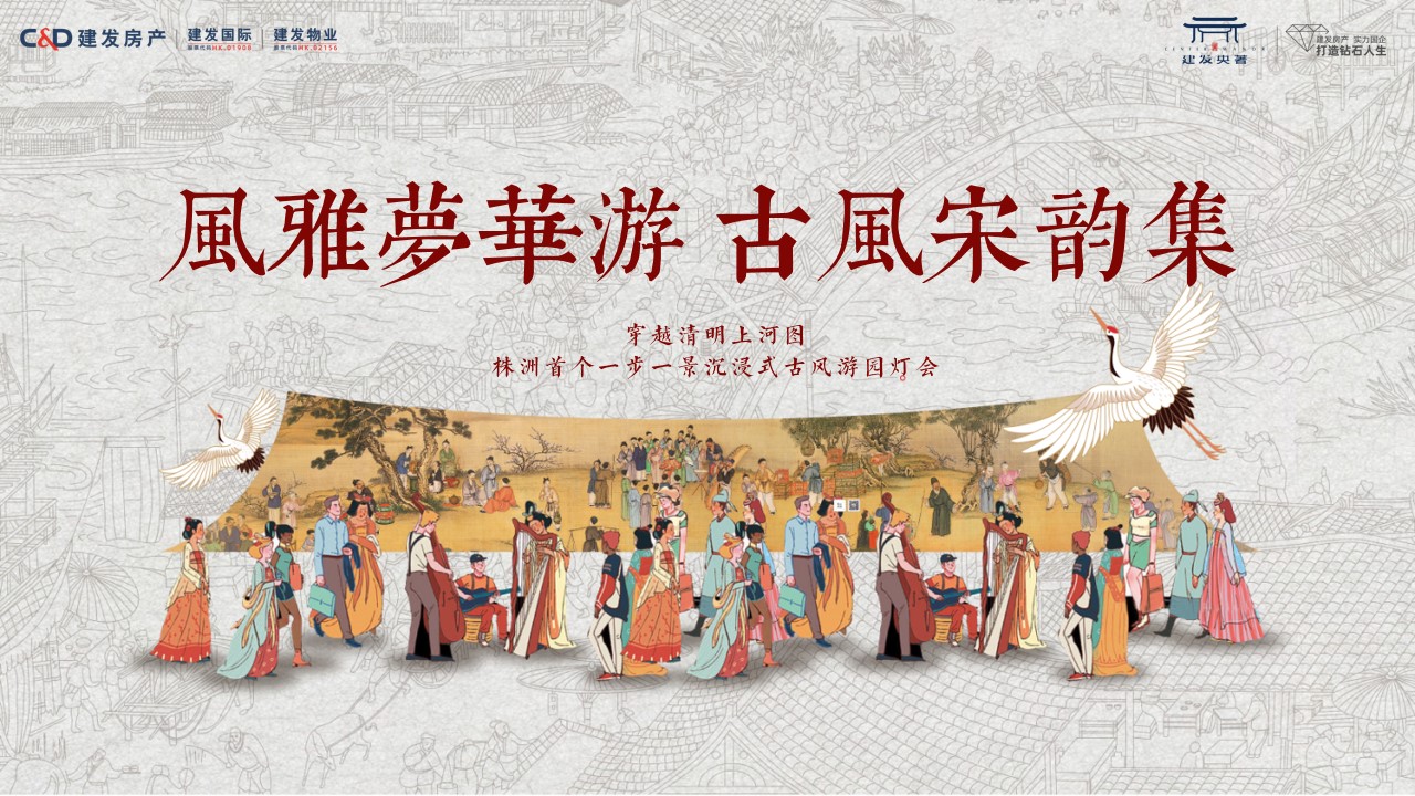 1698903707 561051a510bdcc5 - “风雅梦华游 古风宋韵集”主题活动策划创意案