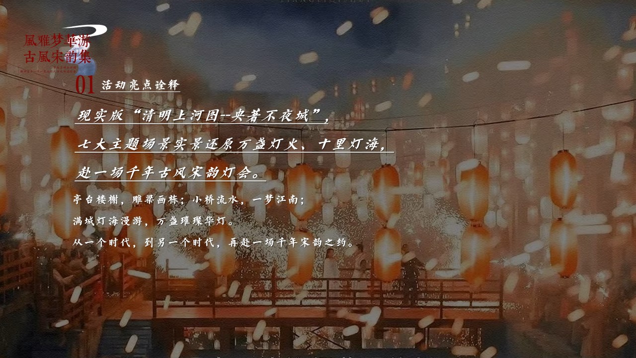 1698903735 a226fd4163bf13c - “风雅梦华游 古风宋韵集”主题活动策划创意案