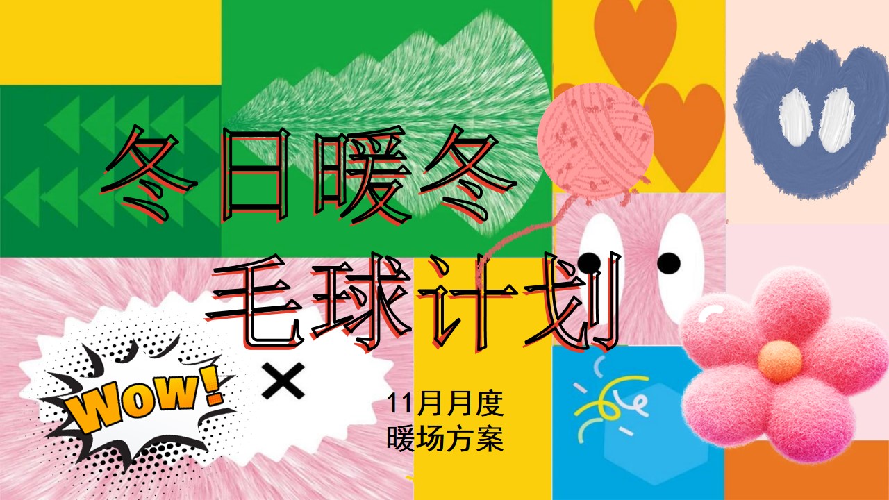 1698989833 561051a510bdcc5 - 商业地产11月月度暖场活动方案