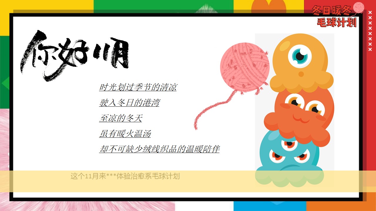 1698989859 a226fd4163bf13c - 商业地产11月月度暖场活动方案