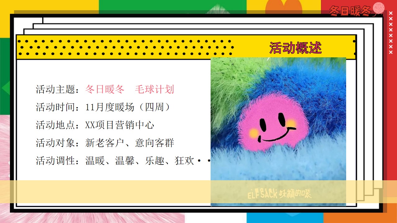 1698989871 42598eae9c79557 - 商业地产11月月度暖场活动方案