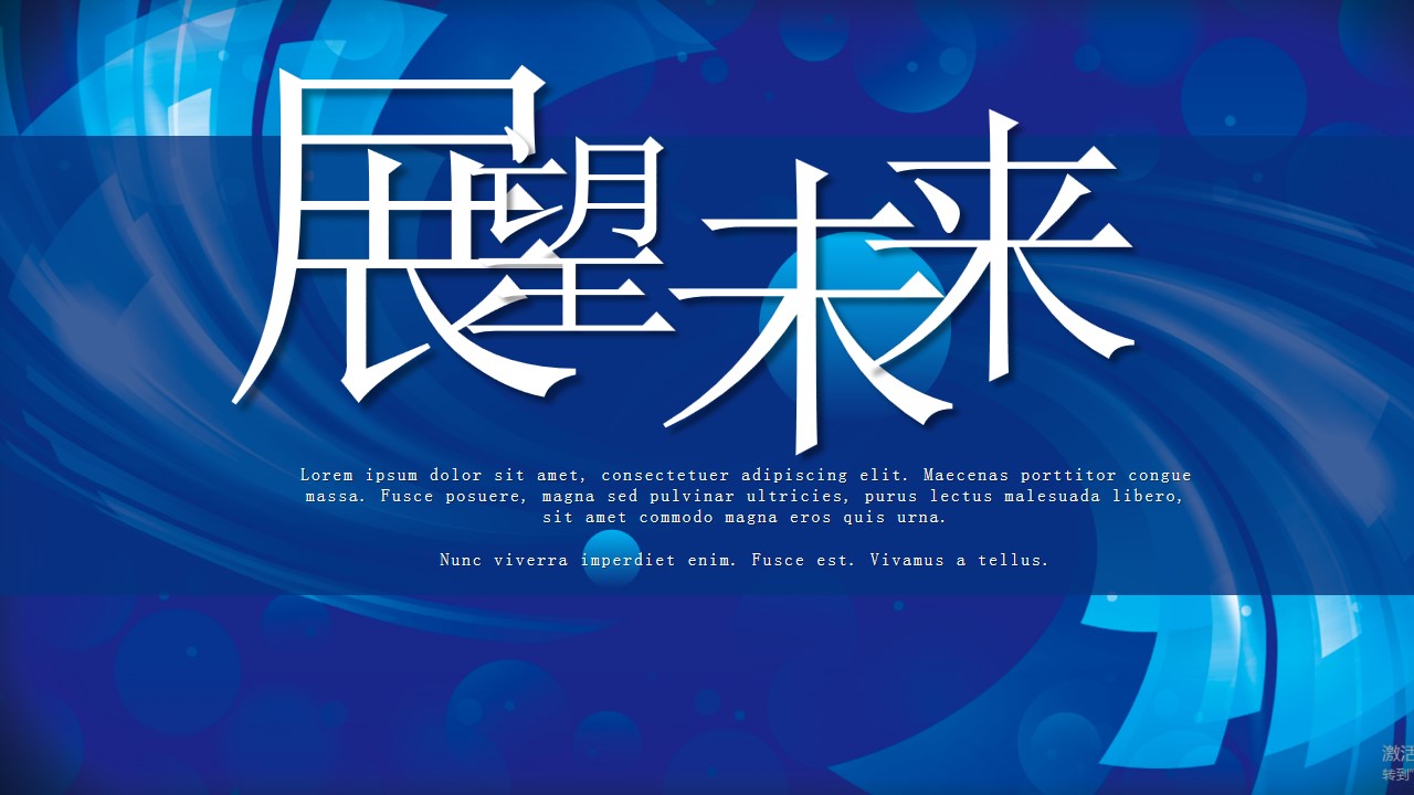 1698990189 42598eae9c79557 - 企业年会及颁奖盛典（凝心聚力·携手共赢主题）活动策划方案