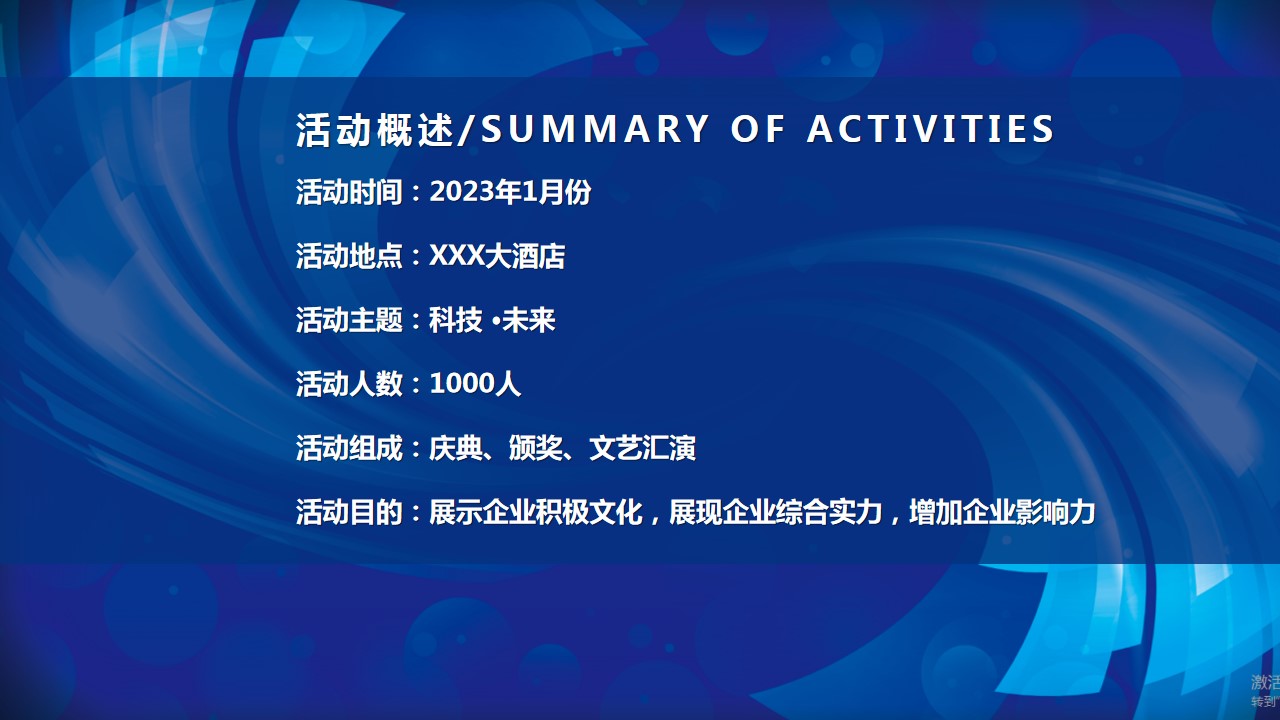 1698990202 0f927bc20e699d3 - 企业年会及颁奖盛典（凝心聚力·携手共赢主题）活动策划方案