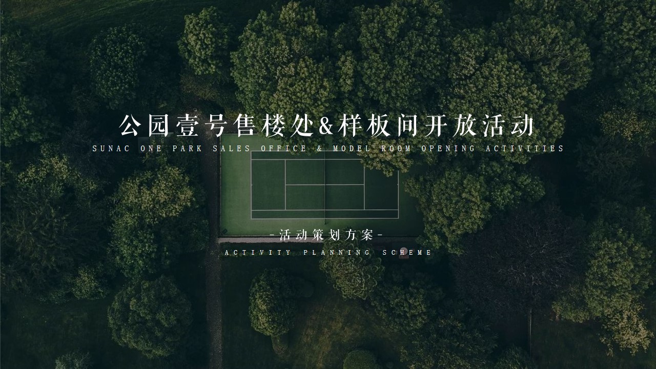 1698991693 561051a510bdcc5 - 地产项目售楼处&样板间开放（以艺术，致生活主题）活动策划方案