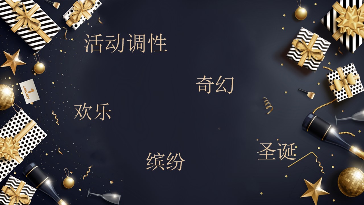 1698991867 a5edf932cf9929b - 地产项目圣诞节创意包装及暖场（缤纷圣诞节主题）活动策划方案