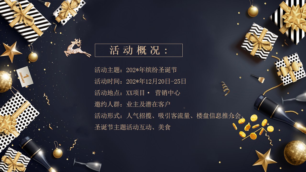 1698991887 a226fd4163bf13c - 地产项目圣诞节创意包装及暖场（缤纷圣诞节主题）活动策划方案