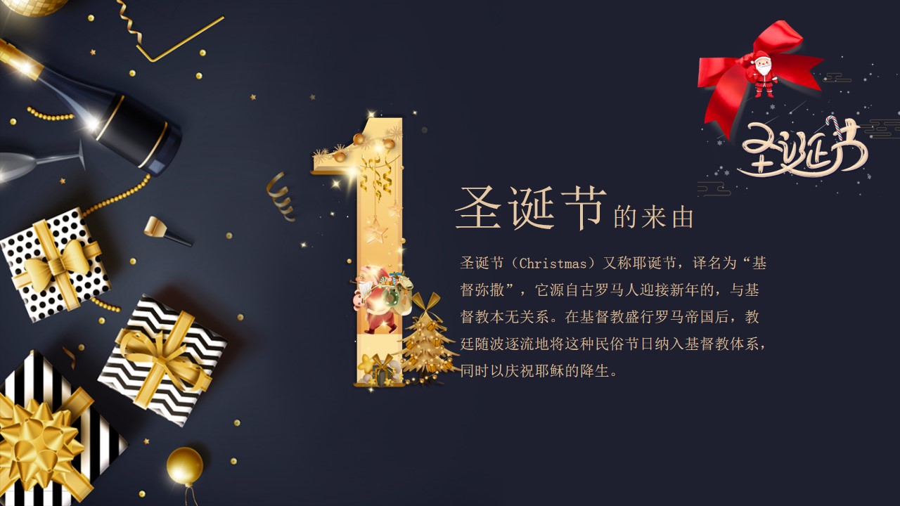 1698991894 b207e1016ea0a91 - 地产项目圣诞节创意包装及暖场（缤纷圣诞节主题）活动策划方案