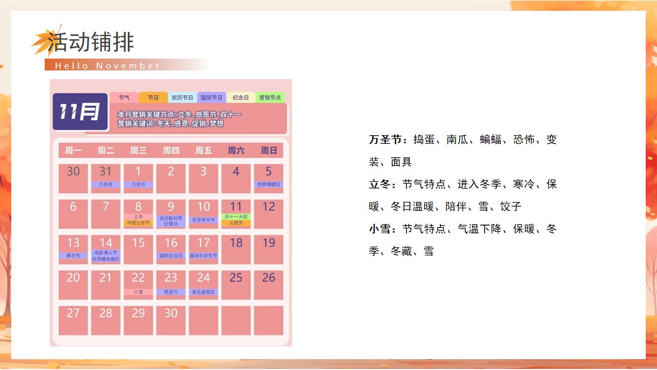 1698992376 0f927bc20e699d3 - 地产项目11月月度暖场主题活动