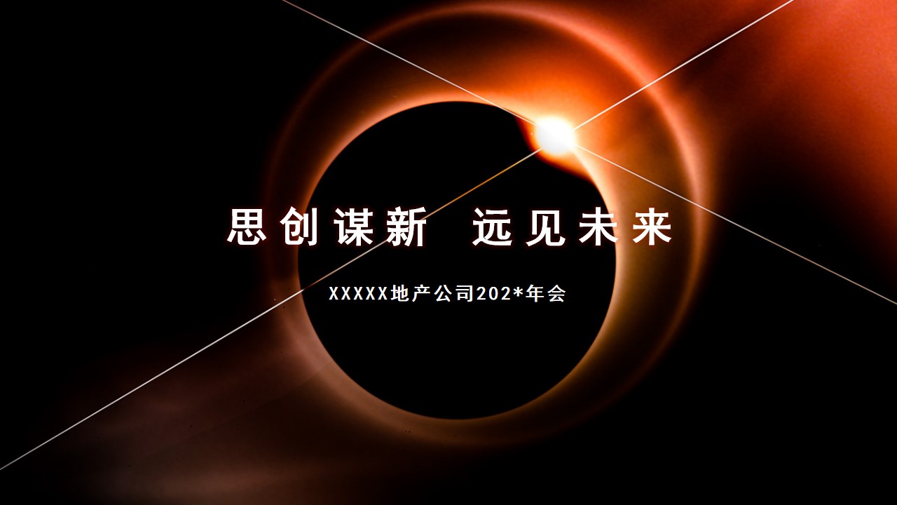 1698992514 561051a510bdcc5 - 地产公司年会盛典