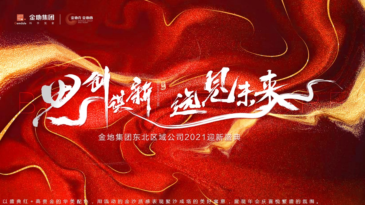 1698992553 42598eae9c79557 - 地产公司年会盛典