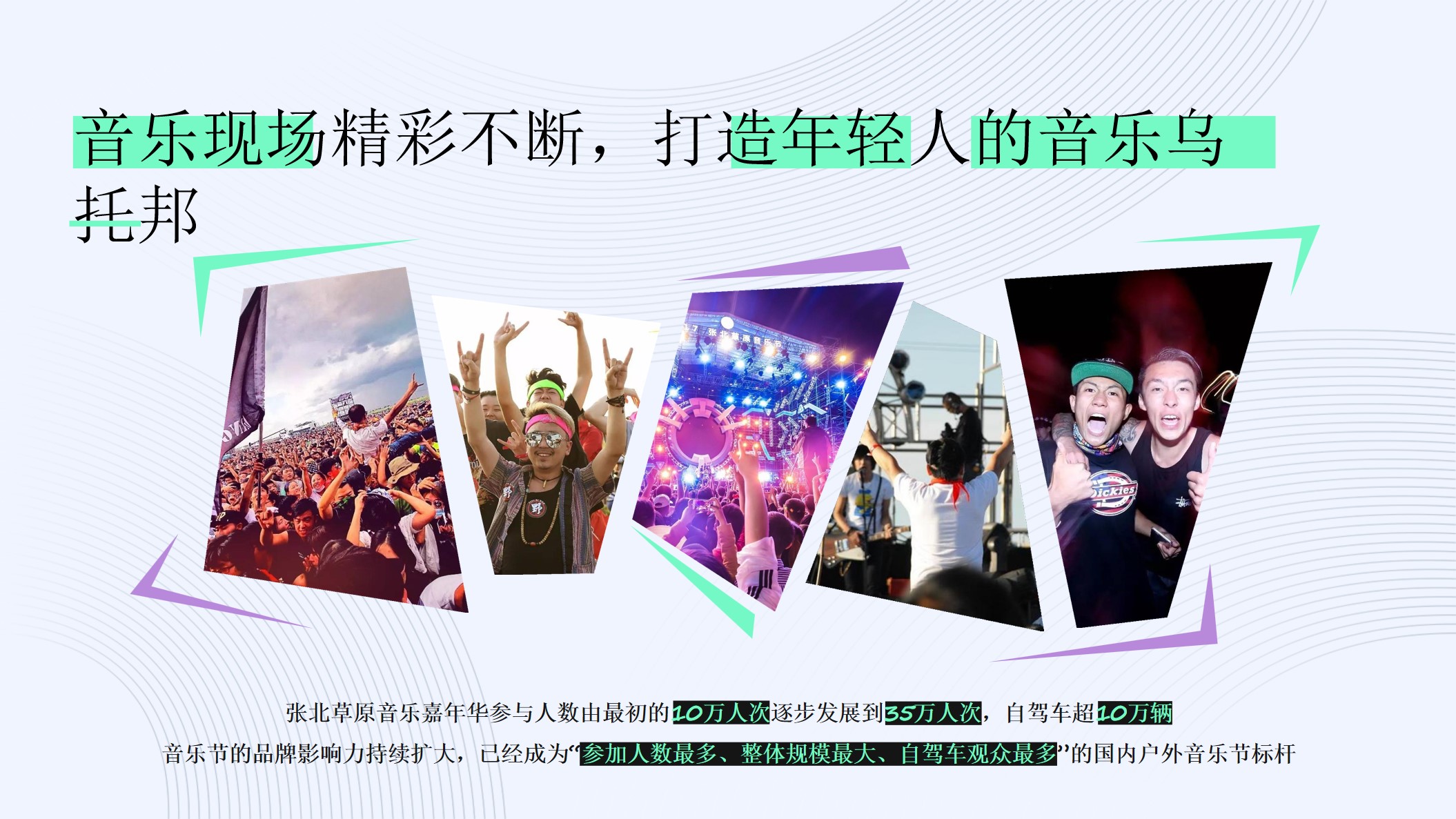 1698992664 dcfa053177d01f6 - 2023张北音乐节招商方案