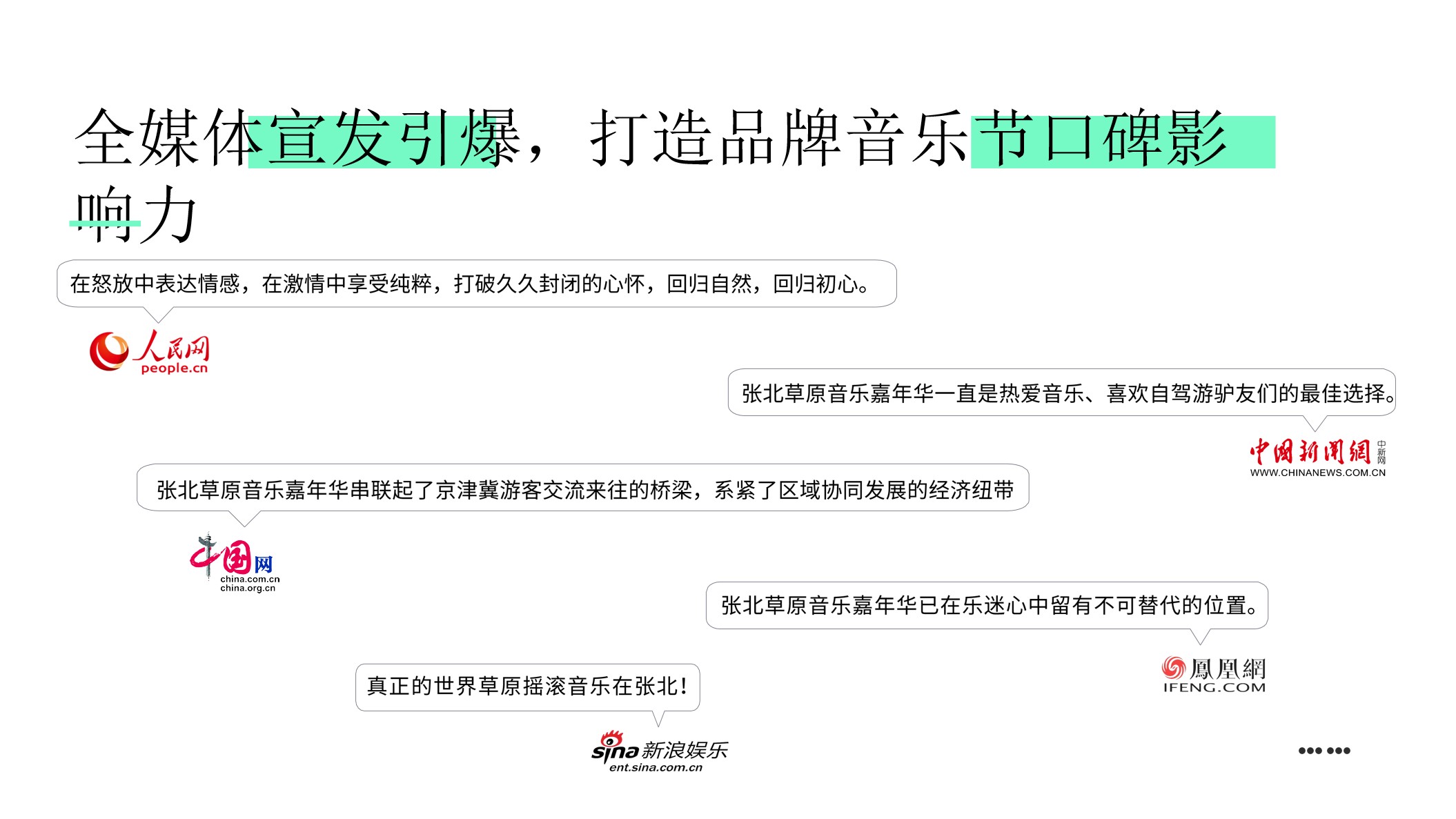1698992691 b207e1016ea0a91 - 2023张北音乐节招商方案