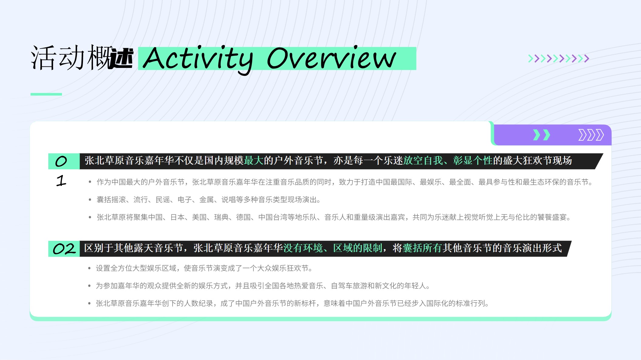 1698992736 0f927bc20e699d3 - 2023张北音乐节招商方案