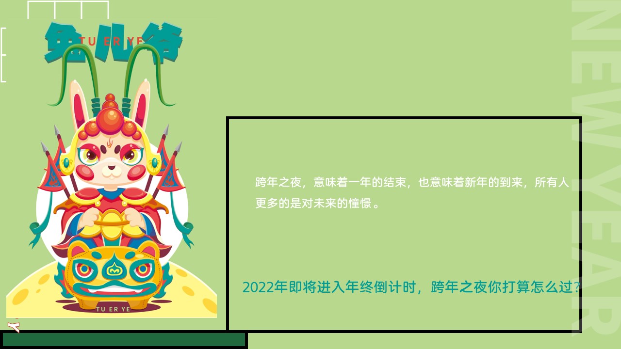 1699251289 a226fd4163bf13c - 商业购物中心国潮跨年狂欢夜活动策划方案