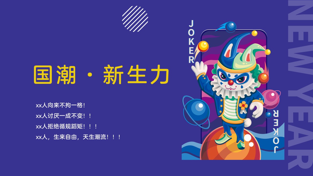 1699251296 b207e1016ea0a91 - 商业购物中心国潮跨年狂欢夜活动策划方案