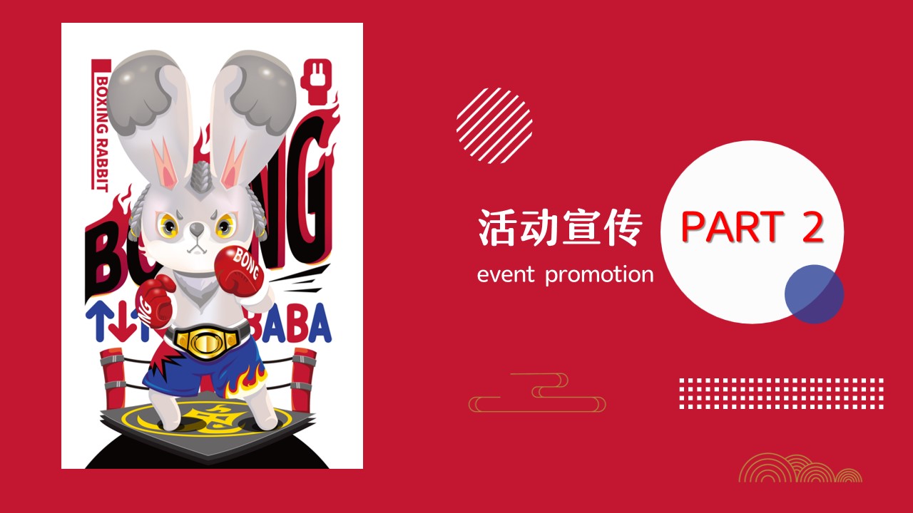 1699251318 0f927bc20e699d3 - 商业购物中心国潮跨年狂欢夜活动策划方案