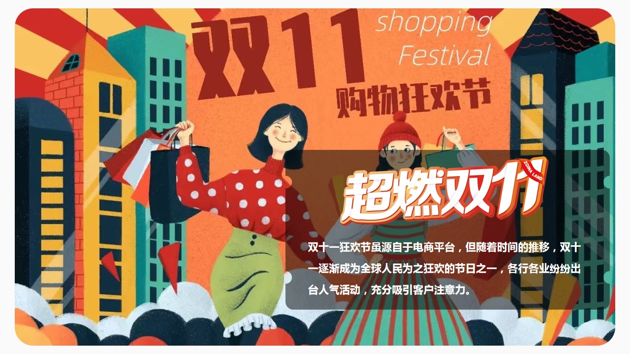 1699251642 dcfa053177d01f6 - 商业地产双十一超市大赢家互动暖场圈层活动方案（超燃双十一）