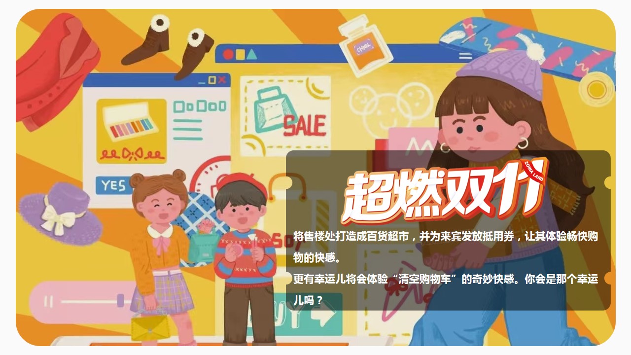 1699251649 a226fd4163bf13c - 商业地产双十一超市大赢家互动暖场圈层活动方案（超燃双十一）