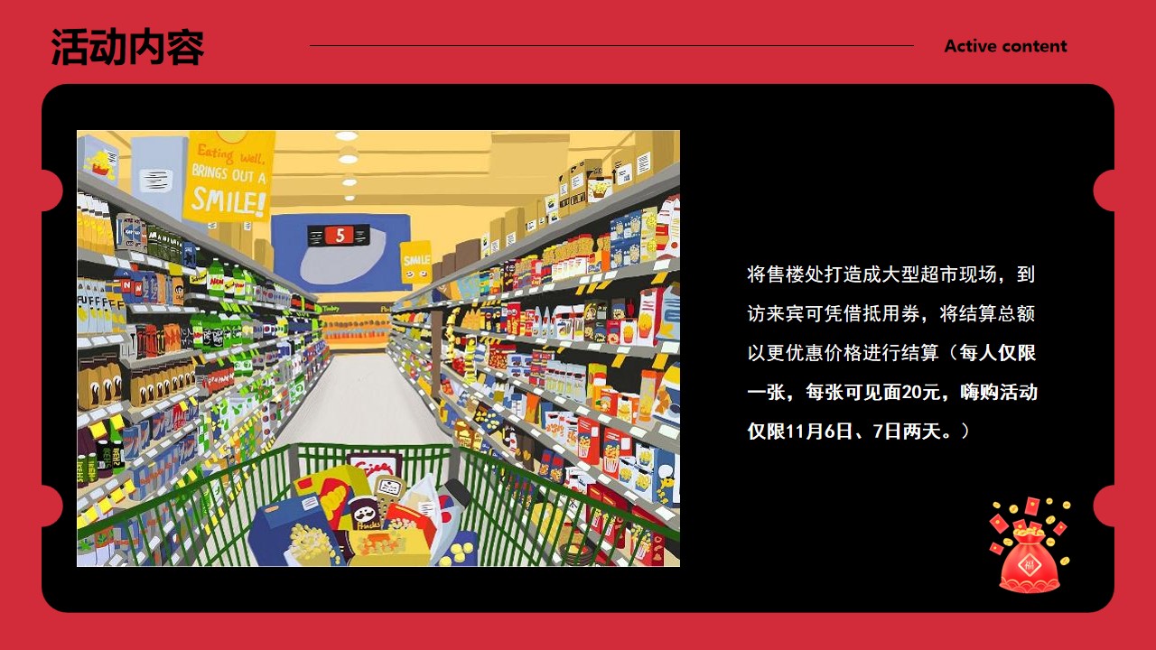 1699251680 0f927bc20e699d3 - 商业地产双十一超市大赢家互动暖场圈层活动方案（超燃双十一）