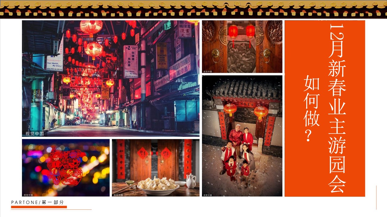 1699251823 50e3092c82ce78d - 商业地产12月国潮新年暖场活动方案