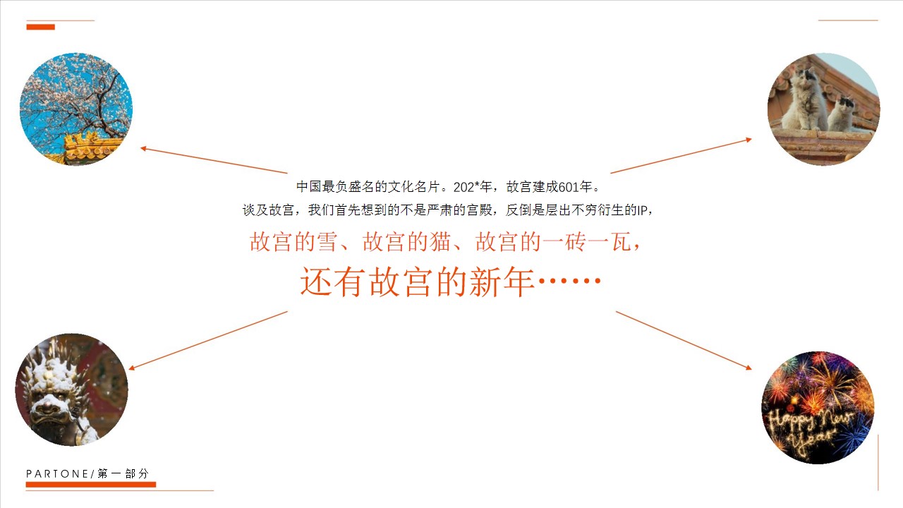 1699251837 a226fd4163bf13c - 商业地产12月国潮新年暖场活动方案