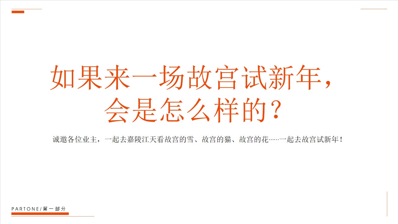 1699251844 b207e1016ea0a91 - 商业地产12月国潮新年暖场活动方案
