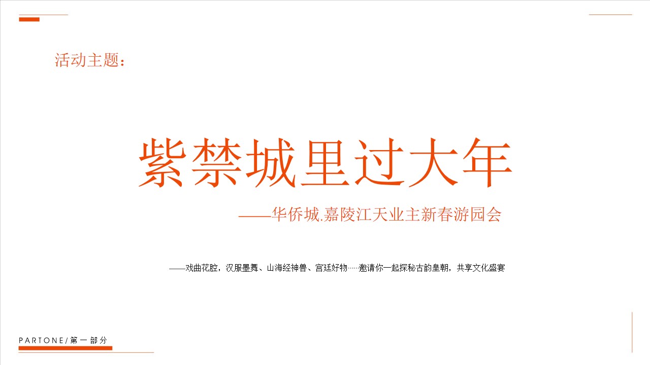 1699251857 d14efb4b491c1b2 - 商业地产12月国潮新年暖场活动方案