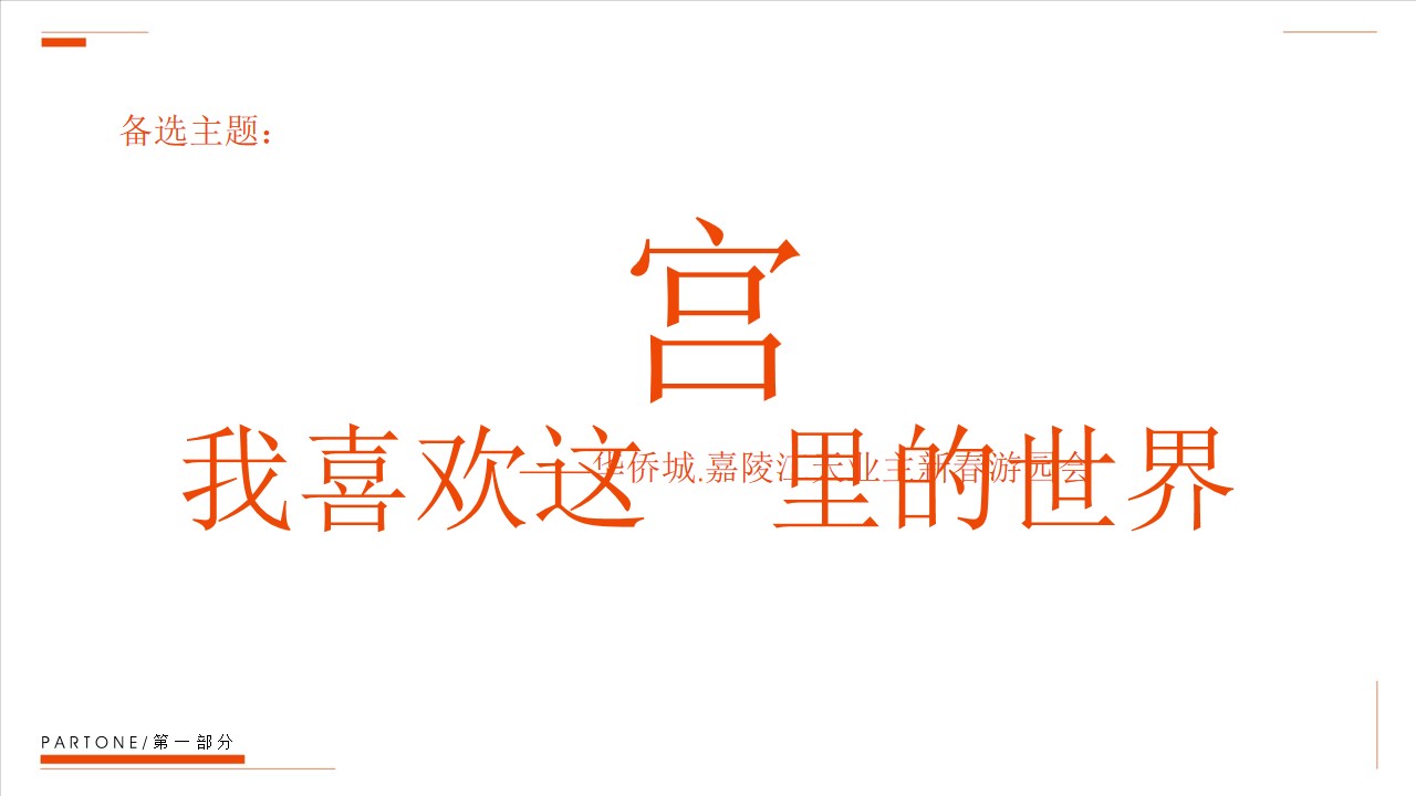 1699251863 0f927bc20e699d3 - 商业地产12月国潮新年暖场活动方案