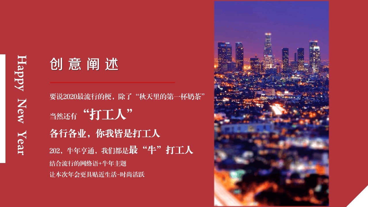 1699251940 a226fd4163bf13c - 企业公司年会晚宴及颁奖典礼“最牛打工人”活动策划方案