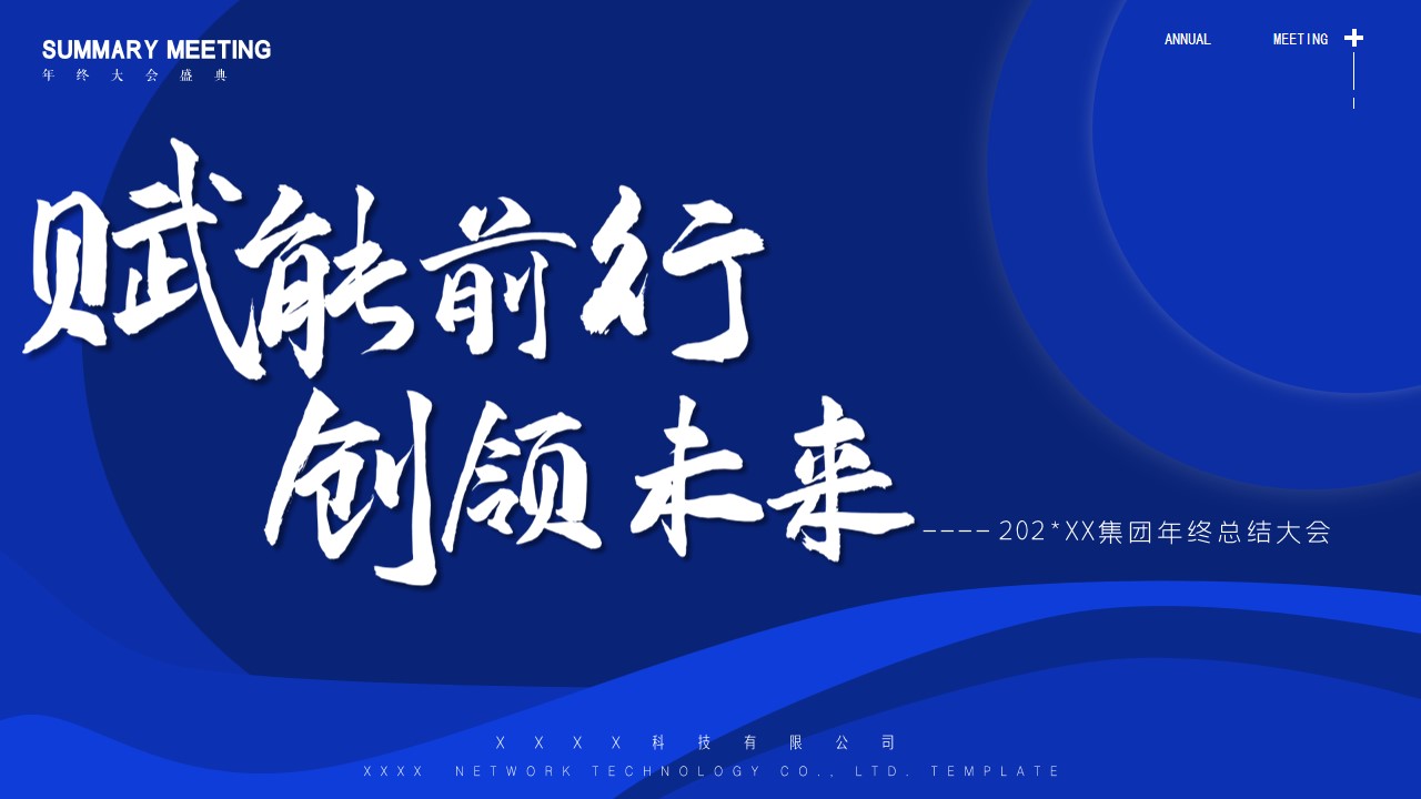 1699253718 561051a510bdcc5 - 科技风企业年会年终颁奖总结典礼