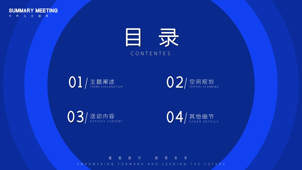 1699253724 a5edf932cf9929b - 科技风企业年会年终颁奖总结典礼