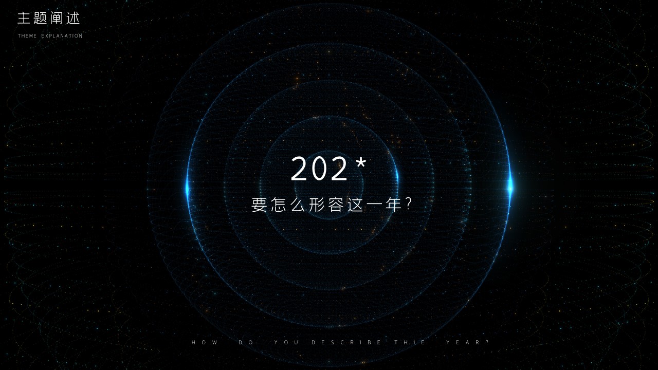 1699253736 dcfa053177d01f6 - 科技风企业年会年终颁奖总结典礼