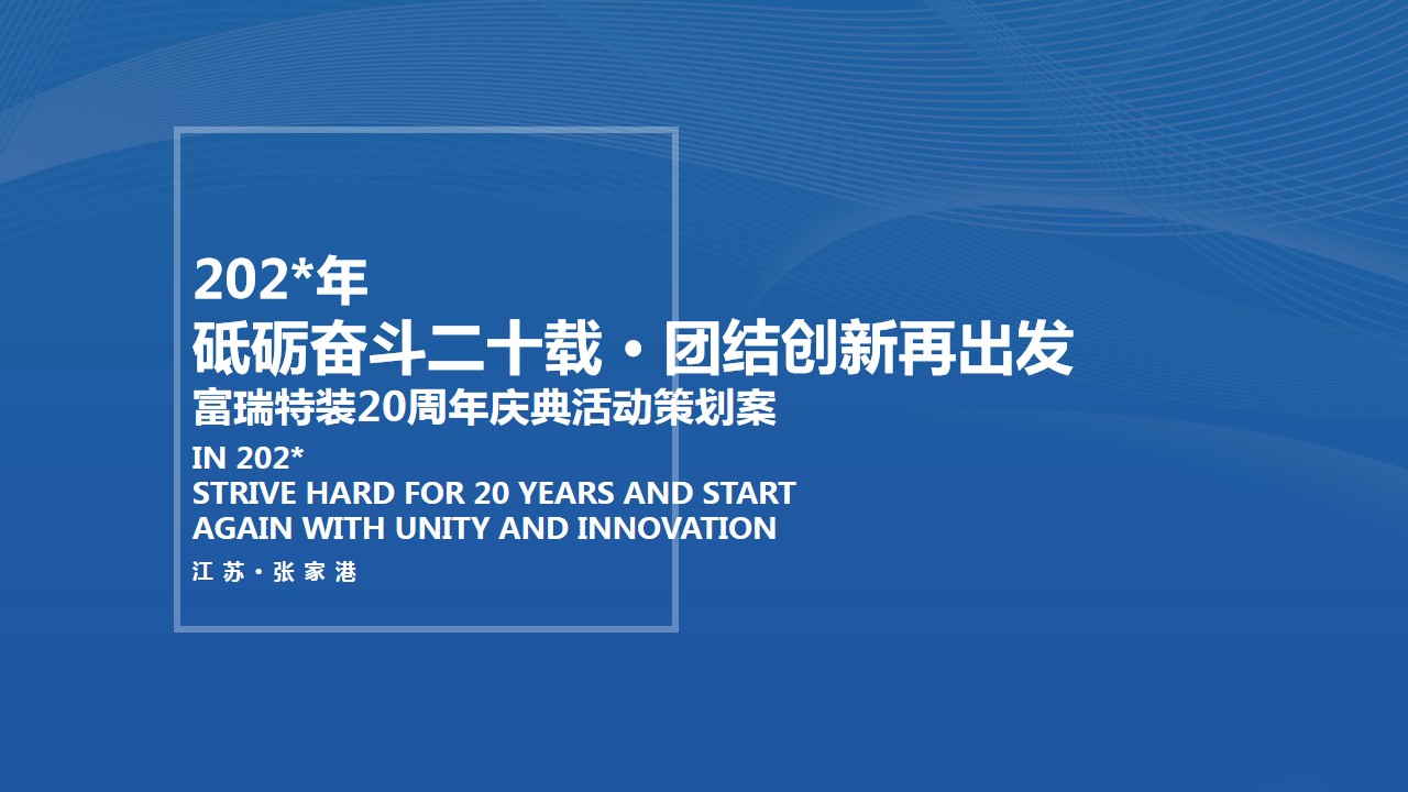 1699253814 561051a510bdcc5 - 富瑞二十周年庆典活动方案