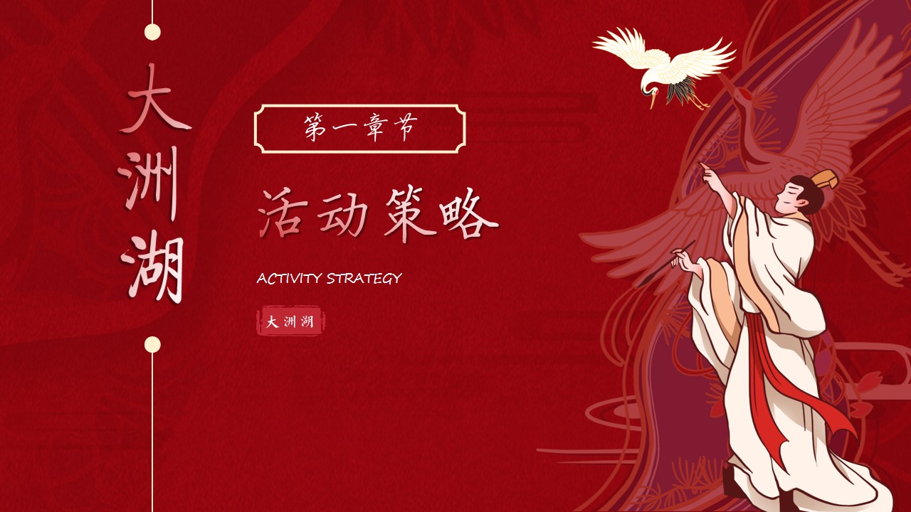 1699328707 50e3092c82ce78d - 文旅项目湿地公园国风文化节