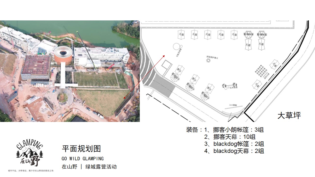 1699328824 dcfa053177d01f6 - 文旅景区露营活动基地规划方案