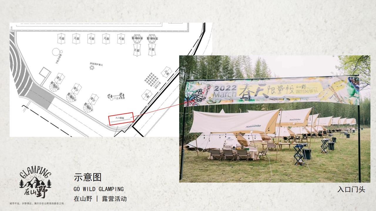 1699328846 42598eae9c79557 - 文旅景区露营活动基地规划方案