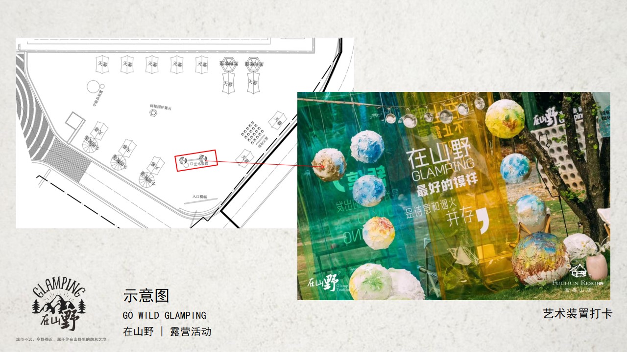1699328853 d14efb4b491c1b2 - 文旅景区露营活动基地规划方案