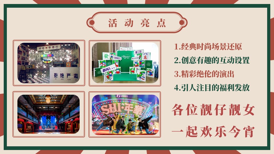 1699333698 d14efb4b491c1b2 - 商业活动港风年会主题方案