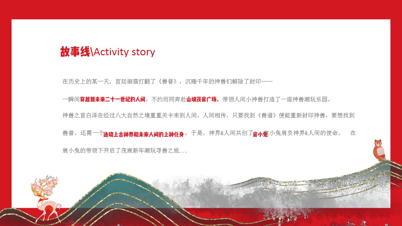 1699334081 0f927bc20e699d3 - 商业地产新年季元旦新年活动方案