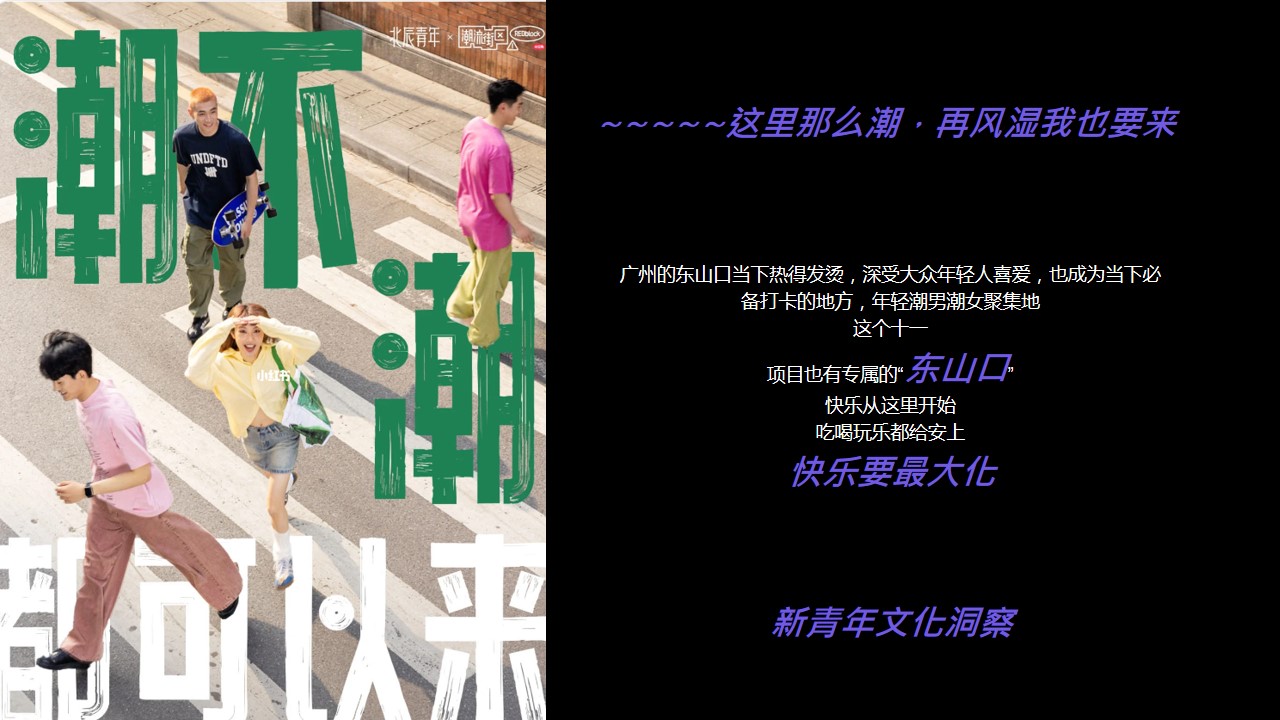 1699334135 a5edf932cf9929b - 商业地产首届潮流嘉年华活动策划案