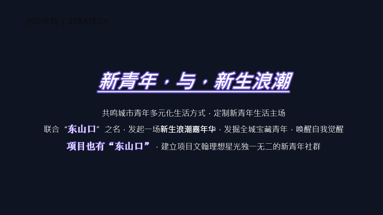 1699334148 dcfa053177d01f6 - 商业地产首届潮流嘉年华活动策划案