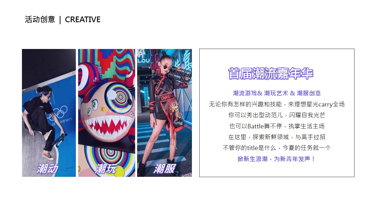 1699334154 a226fd4163bf13c - 商业地产首届潮流嘉年华活动策划案